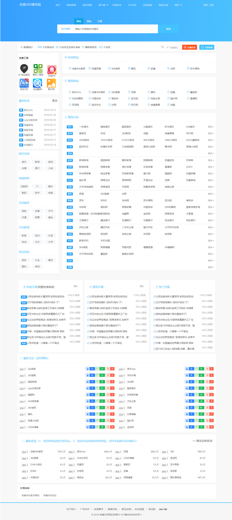 导航源码优客365系统带交易功能新版美化UI-源码交流网