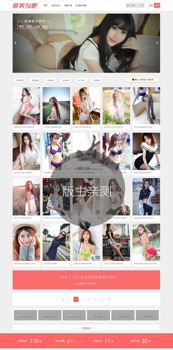 美女图片整站源码,图片类套图类网站源码,CX-UDY主题,WordPress自适应,带会员积分美女图片整站源码,图片类套图类网站源码,CX-UDY主题,WordPress自适应,带会员积分-源码交流网