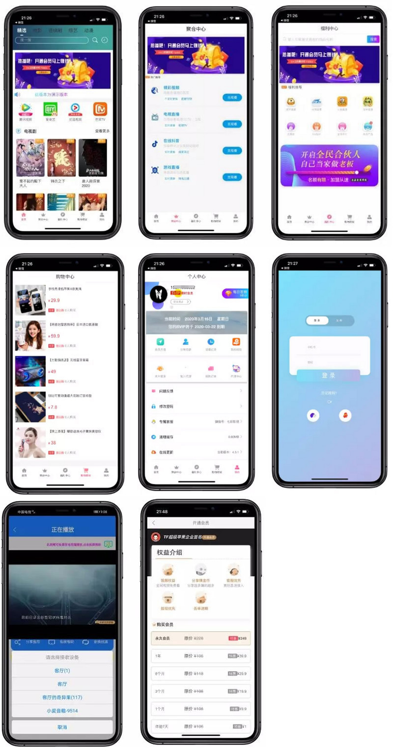 影视双端app源码对接苹果CMS 带商城系统投屏选集直播盒子码支付-源码交流网