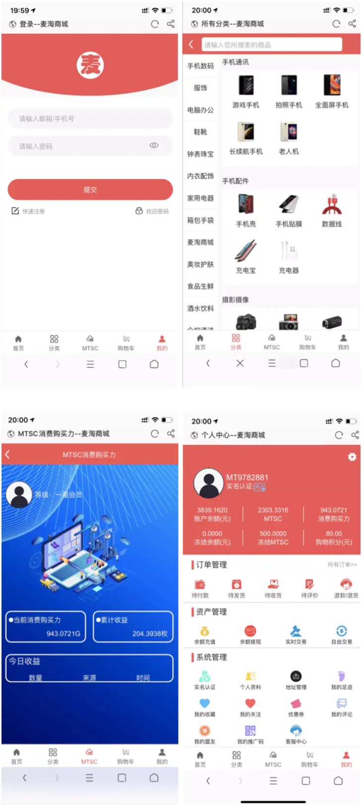 【麦淘商城】转发未测小白勿下+带余额充值提现+实名认证+安装教程-源码交流网