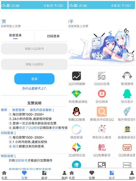 爱上互赞APP无广告版-源码交流网