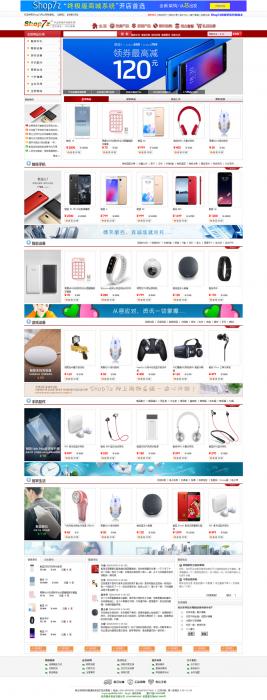Shop7z网上购物系统至尊版-源码交流网
