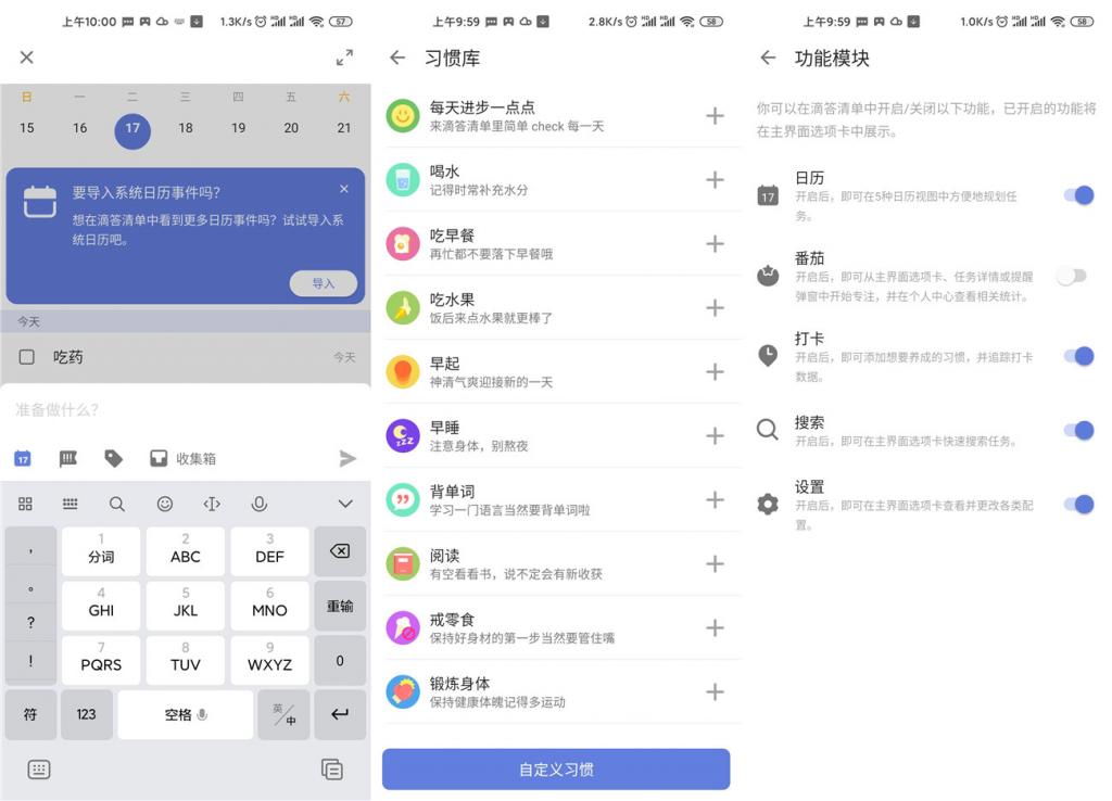 安卓滴答清单v6.0.0.4高级版
