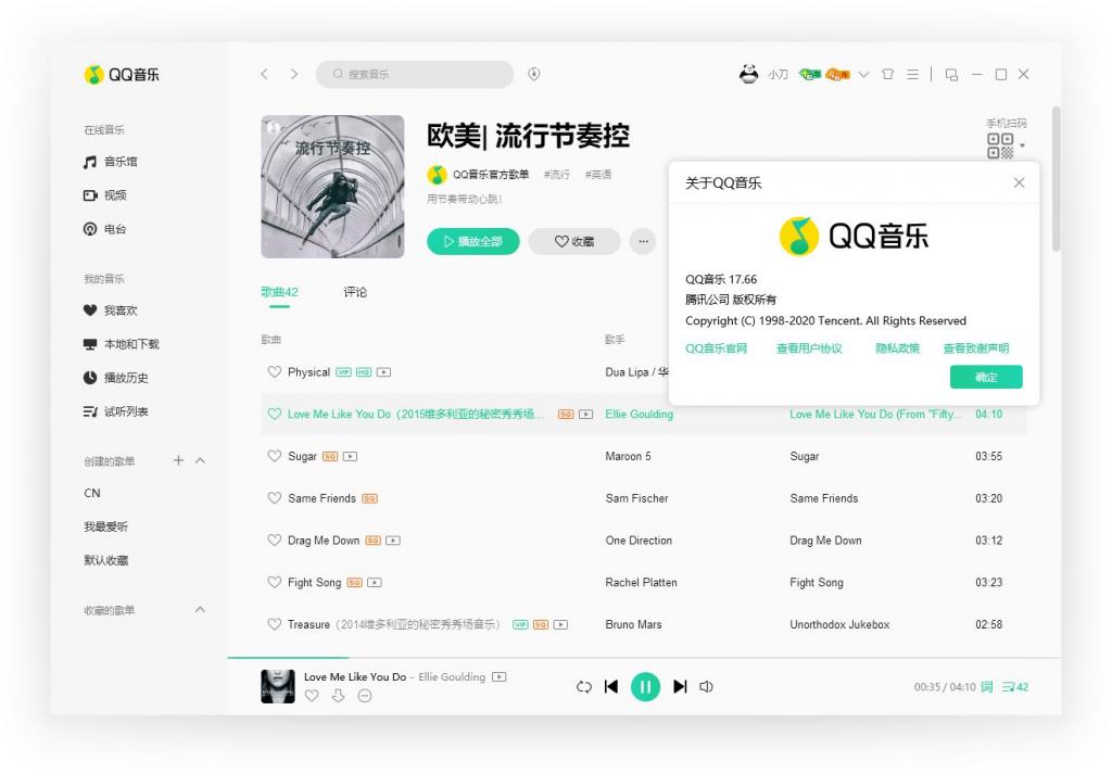 QQ音乐PC客户端v18.11.0.0-源码交流网