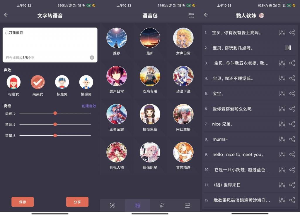 安卓专业变声器v4.0绿化版-源码交流网