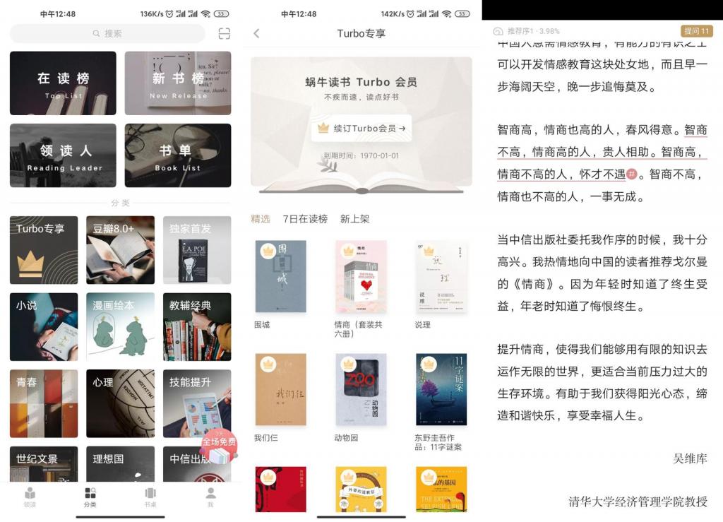 网易蜗牛读书v1.9.15绿化版-源码交流网