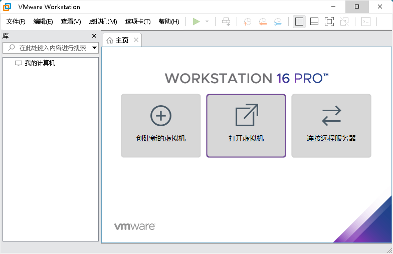 VMware虚拟机v16.1.2精简版-源码交流网