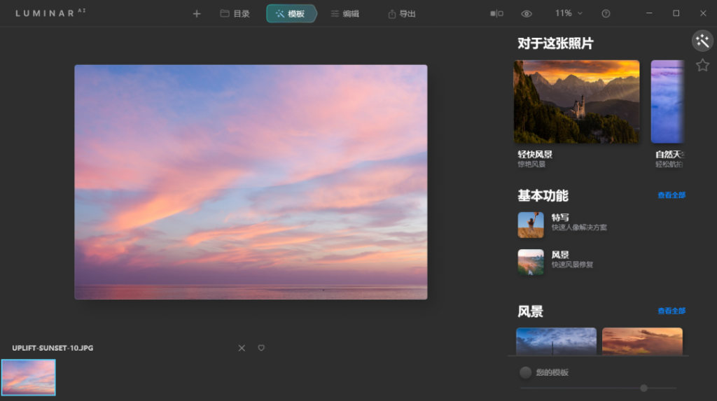 工智能实现的图像处理软件Skylum Luminar AI v1.3.0-源码交流网