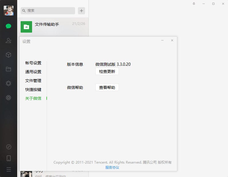 PC微信v3.3.0.20测试版-源码交流网