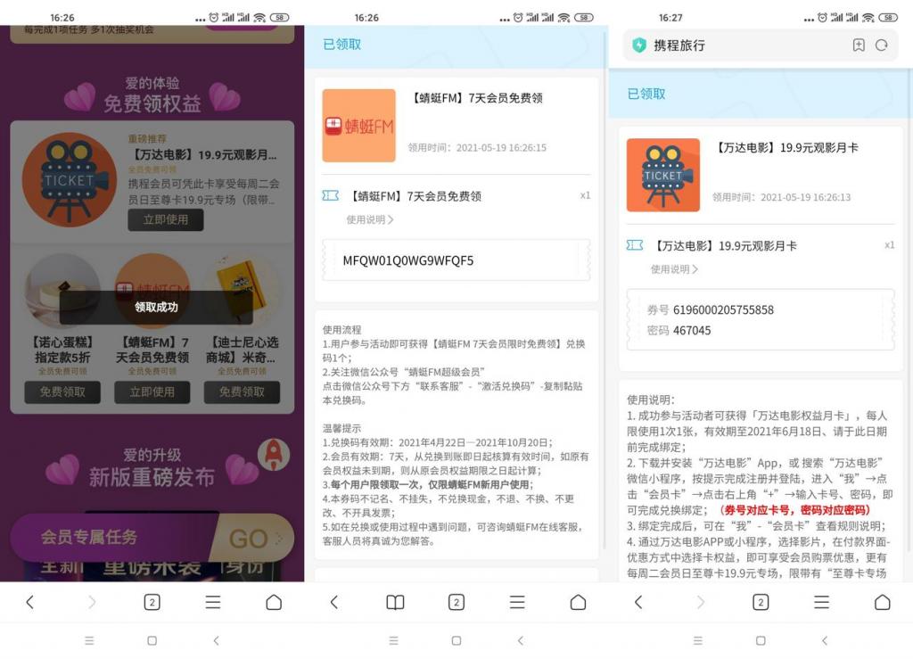 免费领万达至尊卡+蜻蜓会员-源码交流网