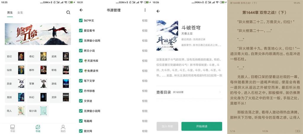 安卓青鸟搜书v1.2.3绿化版-源码交流网