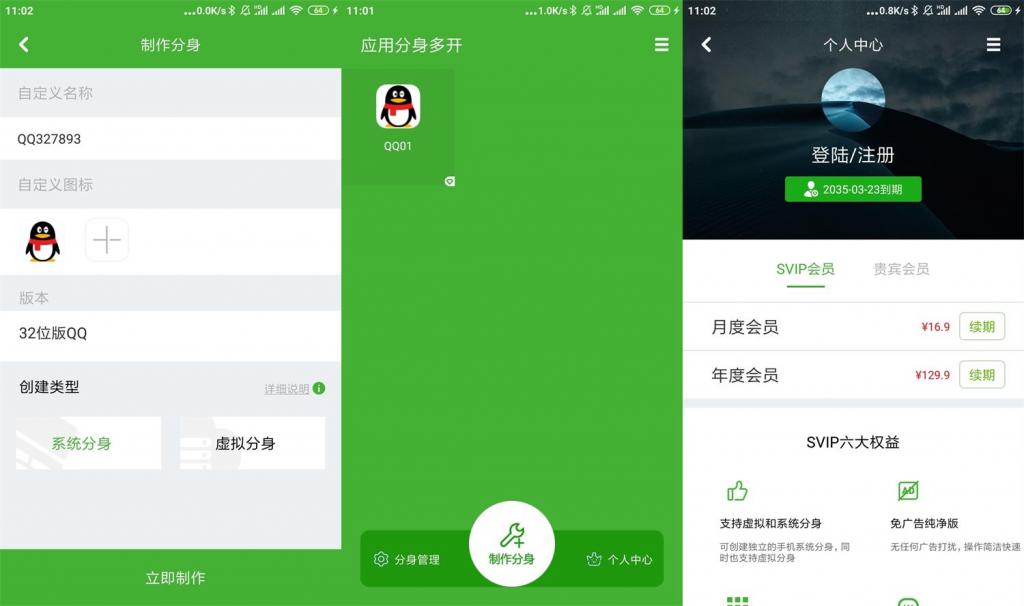 安卓应用分身多开v4.2.0会员版-源码交流网
