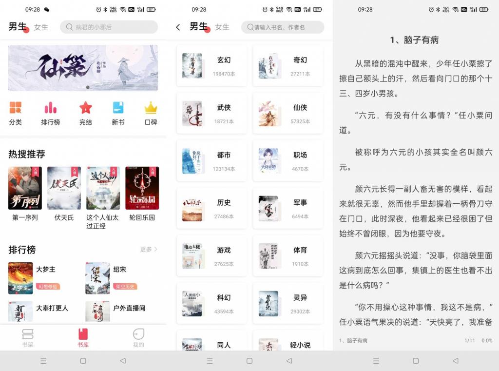 安卓树莓阅读v1.1.0绿化版-源码交流网