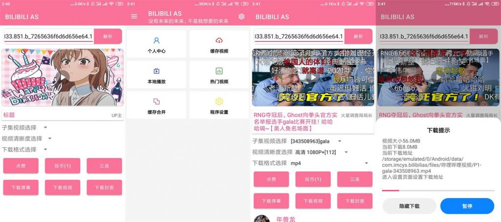 安卓B站视频下载助手v1.1.2-源码交流网