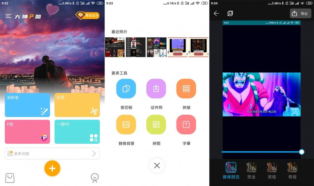 安卓大神P图v6.4.1.4会员版