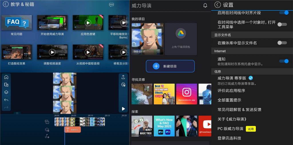 安卓威力导演v9.2.2绿化版-源码交流网