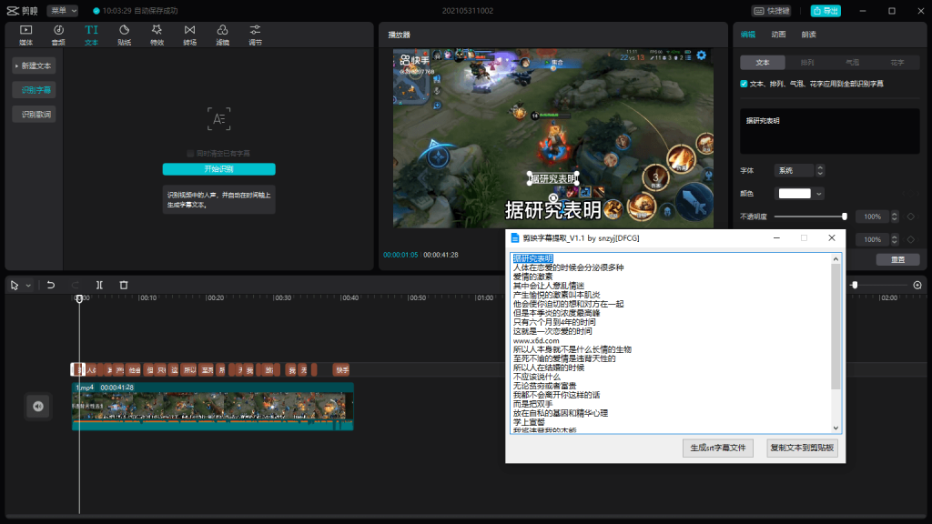 PC剪映字幕提取工具v1.1-源码交流网