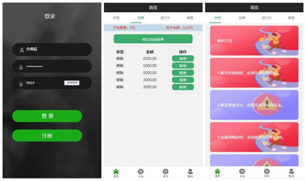 全新UI大气的抢单源码跑分系统源码+代理后台+商户后台-源码交流网