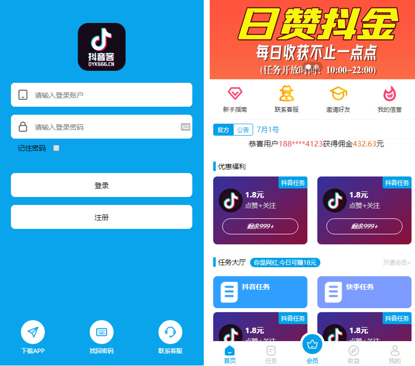 【抖音客】新版UI短视频点赞任务系统完美运营级别[等级功能+信誉积分+保证金]-源码交流网