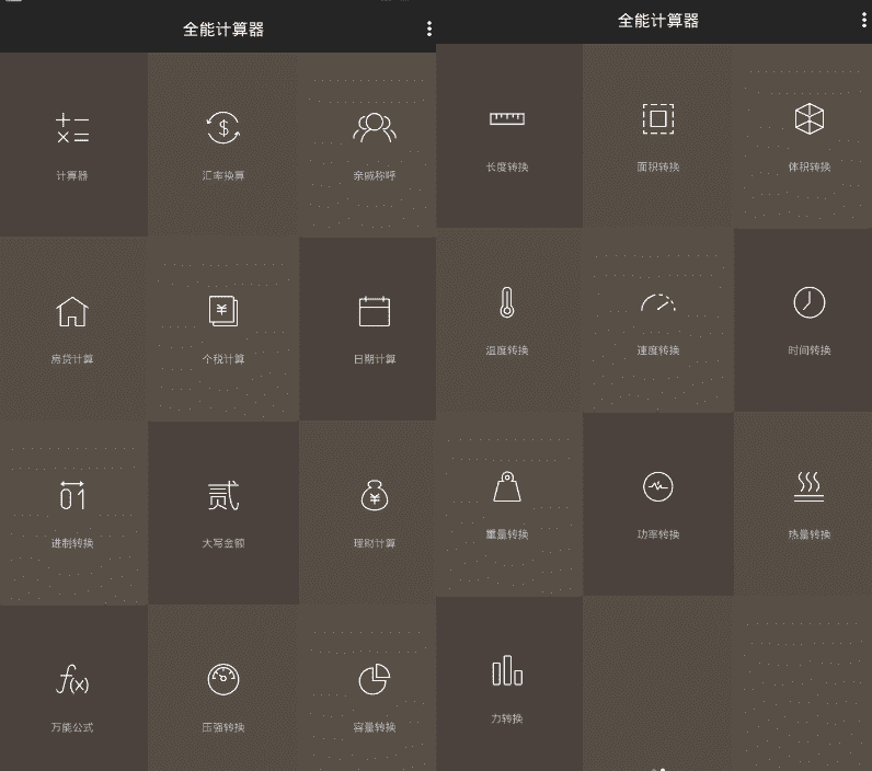 全能计算器绿化版v17.0.6 兼容华为-源码交流网