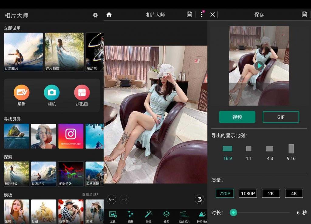 安卓相片大师 PhotoDirector v15.1.2高级版-源码交流网