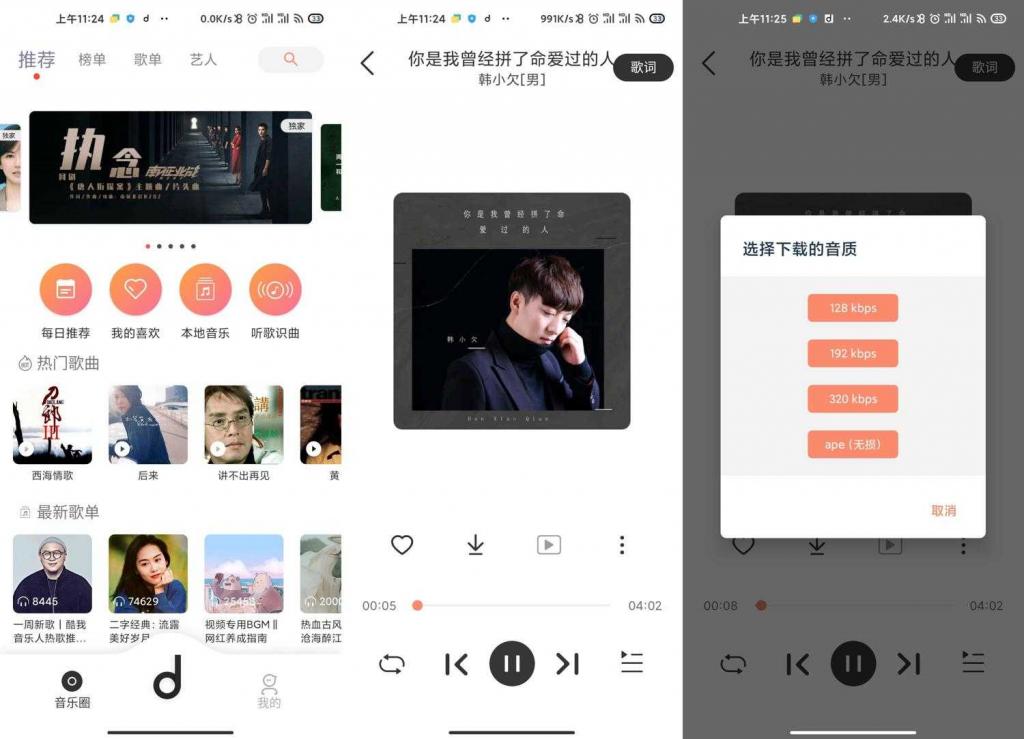 安卓魔音Morin_v1.8.1 无损音乐下载-源码交流网