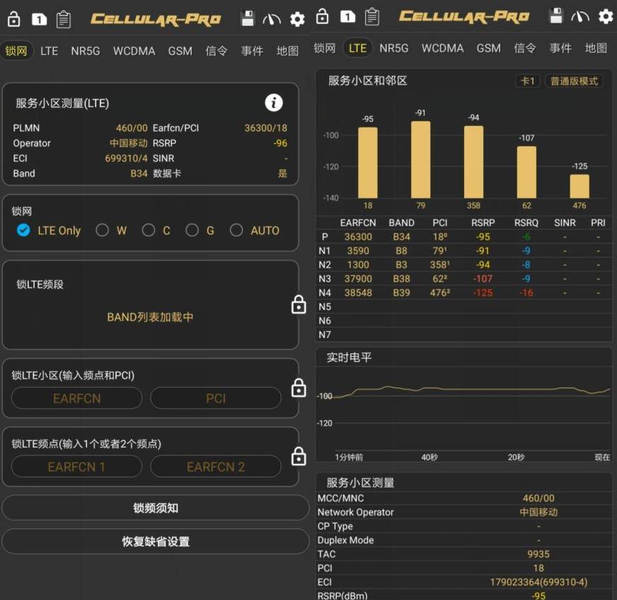 安卓网络频段锁定器v1.5.5专业版-源码交流网