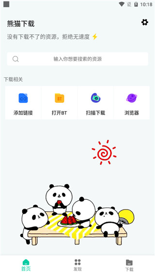 安卓熊猫下载v1.0.8免费版-源码交流网