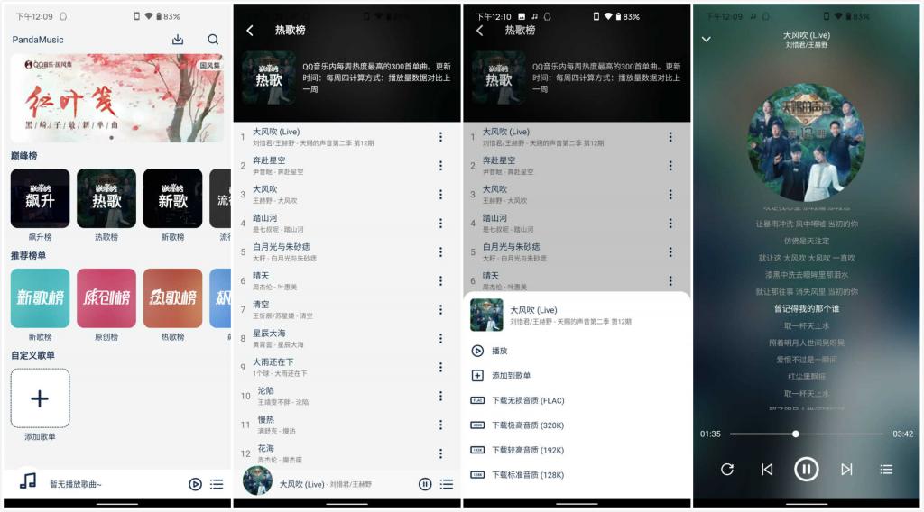PandaMusic熊猫音乐v1.1.0 无损音乐下载App-源码交流网