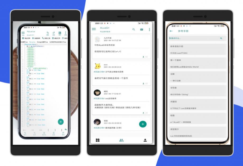 ALuaG安卓游戏外挂脚本制作助手APP-源码交流网