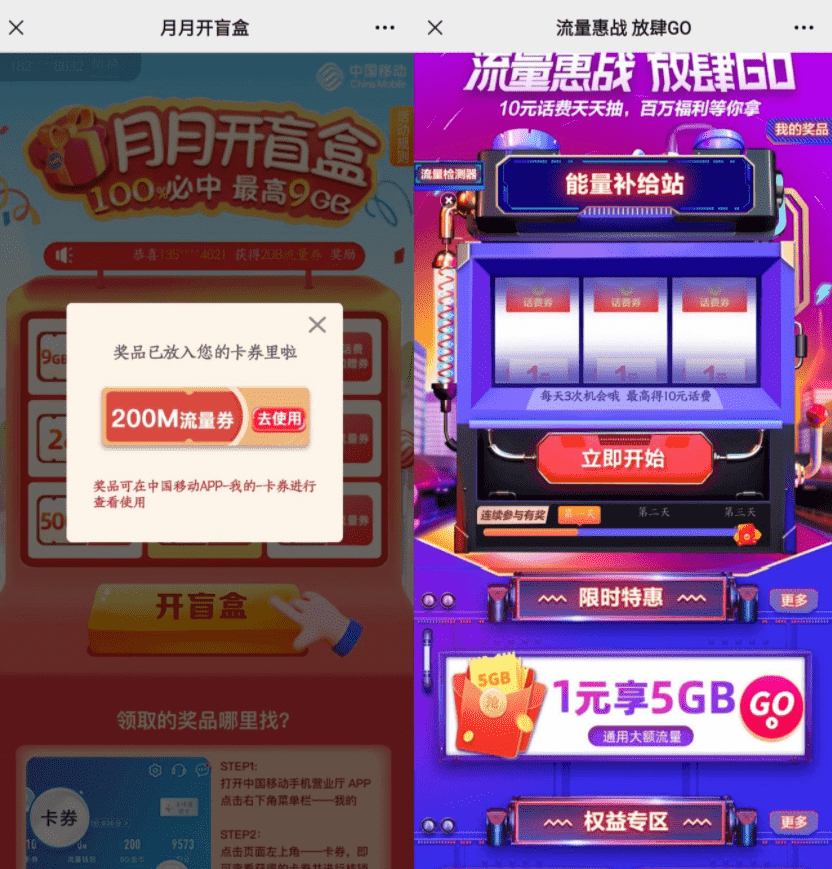 移动流量惠战抽100M~900M活动-源码交流网