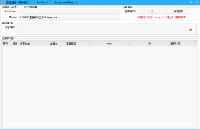 抖音快手直播解析软件下载-源码交流网