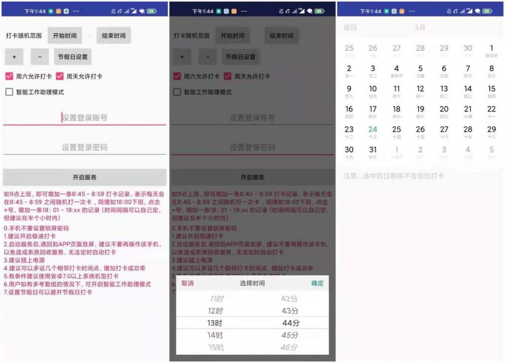 钉钉自动打卡脚本 无需ROOT.-源码交流网
