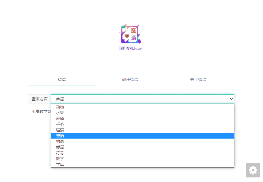 兽语狗语文字在线加密解密PHP网站源码-源码交流网