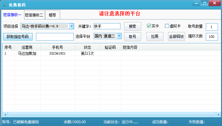 免费手机接码2.0已破解无需充值 账密随便填 国内外号都有-源码交流网