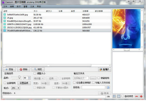 图片大小压缩软件(Caesium)1.7.0 绿色中文版-源码交流网