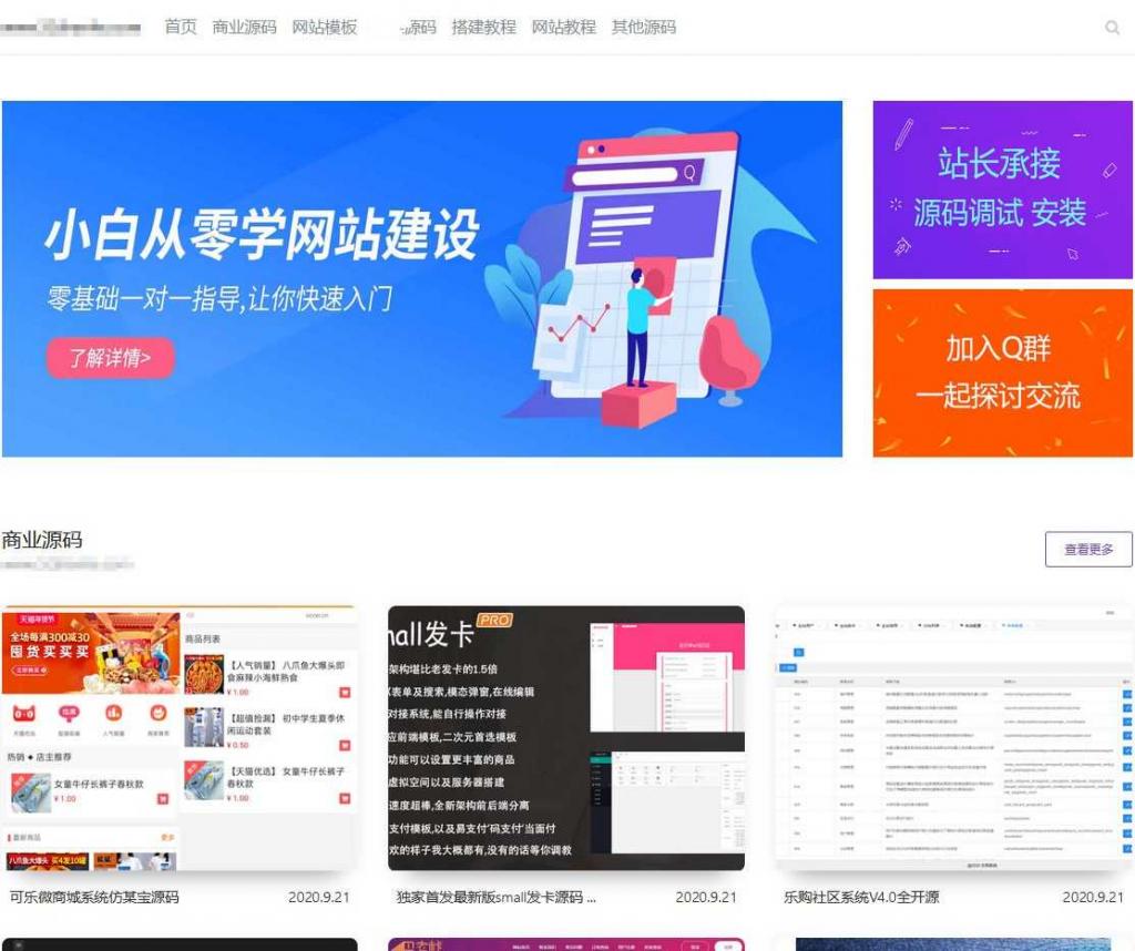 简洁大气的资源下载站源码emlog模板-源码交流网