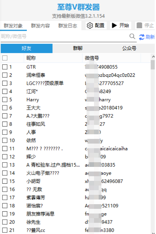 至尊wx群发器 支持自定义消息/次数/时间/延迟-源码交流网
