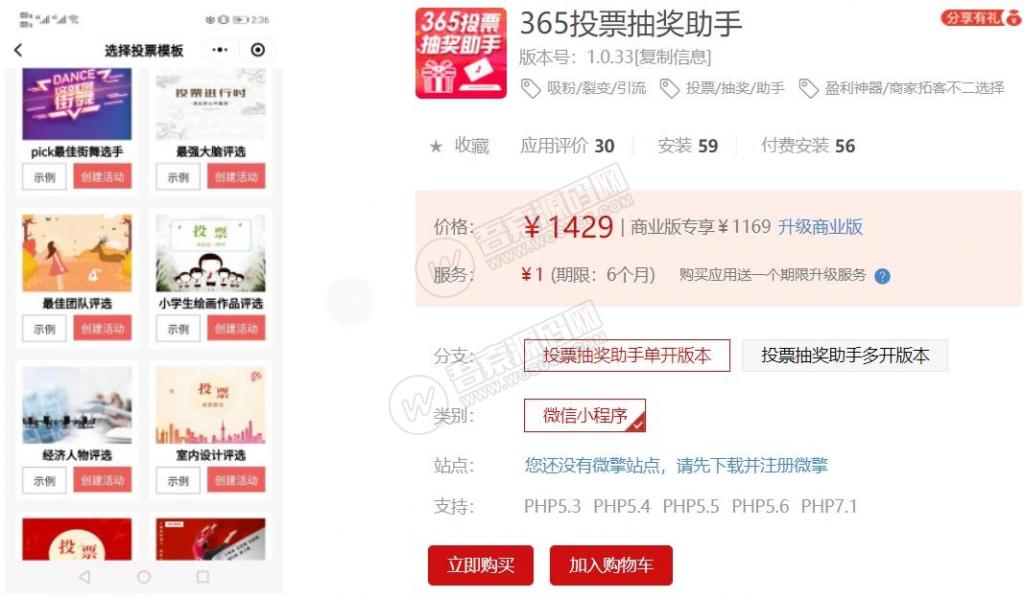 【小程序】投票抽奖助手多开版本4.5.31 投票详情页面的奖品优化-源码交流网