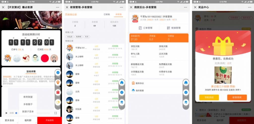爆点客源4.1.0活动营销应用56版 修复朋友圈不显示问题-源码交流网