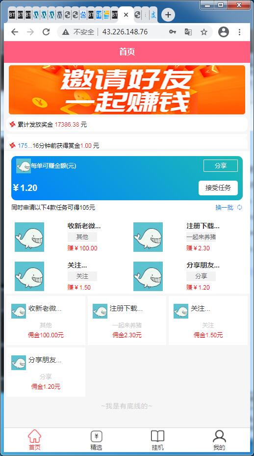 任务接单平台源码自动挂机阅读文章赚钱系统-附高清视频教程【站长亲测】