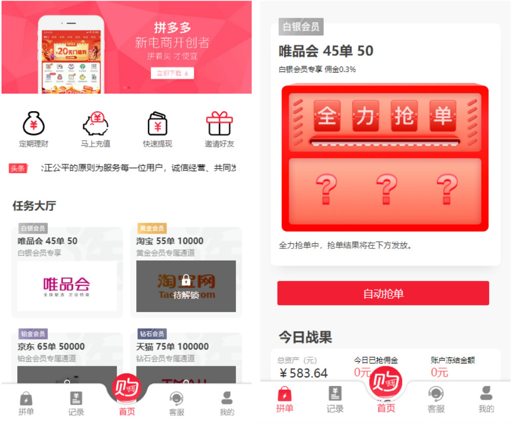 【溪淘购V12】全新UI独家发布抢单返利赚佣金平台系统源码-源码交流网