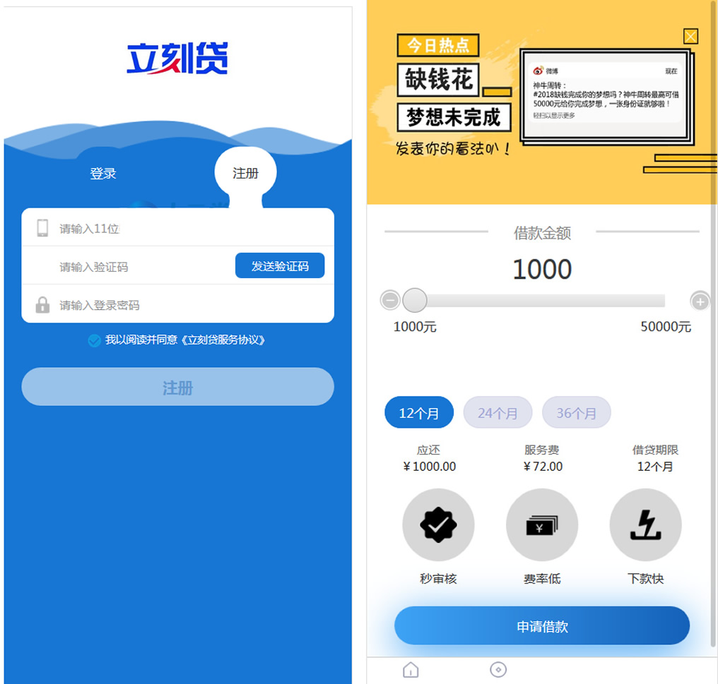 立刻贷现金贷小额贷款手机贷款源码 网络贷款平台系统源码 可打包成APP-源码交流网