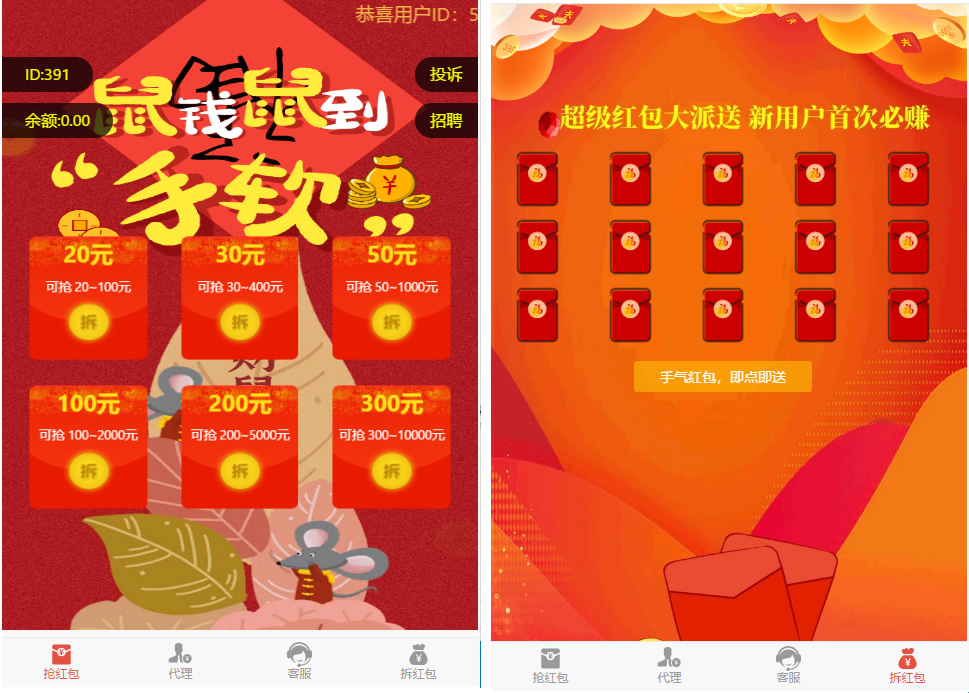 H5红包互换源码 免公众号+对接支付完美营运 附视频教程