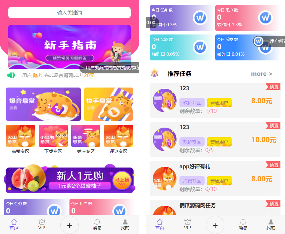 全新UI多用户任务悬赏系统源码 抖音|快手关注点赞任务平台自动挂机赚钱带三级分销推广-源码交流网