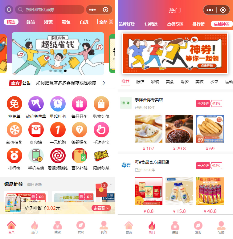 首席赚钱省钱专家小程序1.5.8+前端+修复商品和搜索关键词显示异常的问题-源码交流网