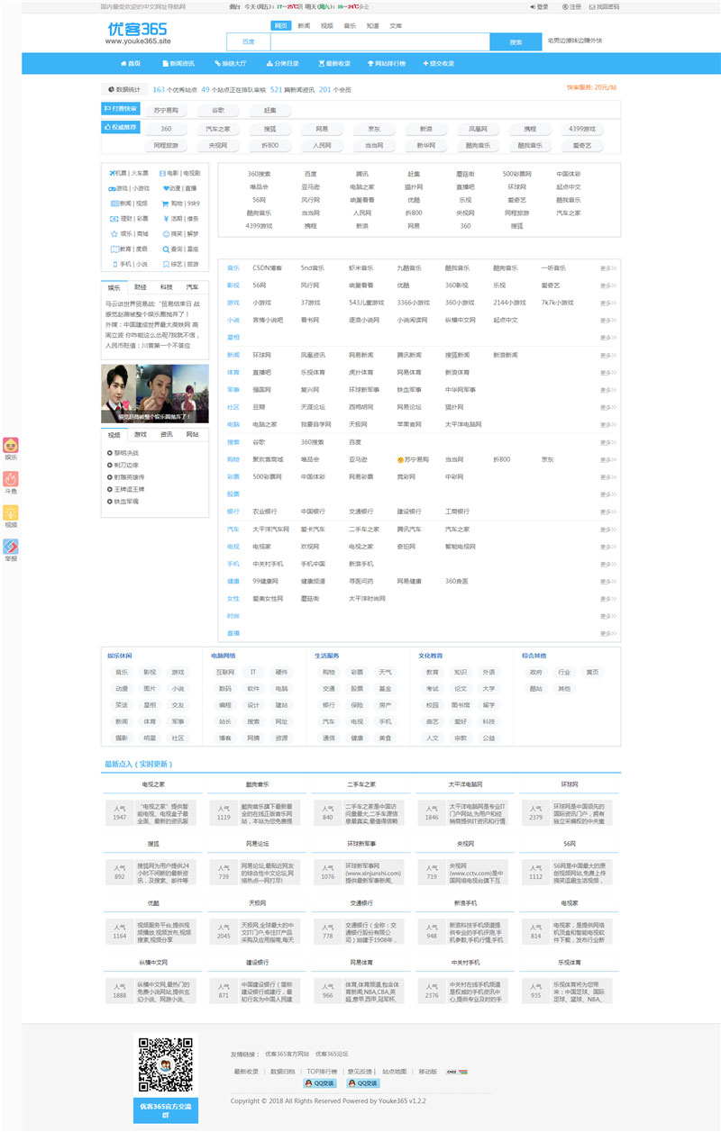 优客365网站导航开源版 v1.5.2-源码交流网