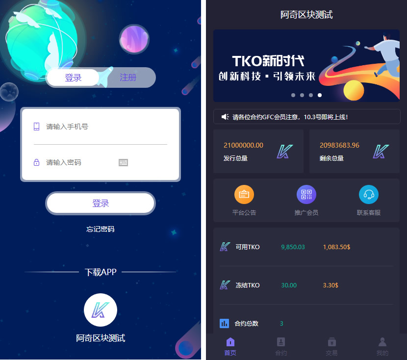美化UI合约区块链学习版系统+交易大厅-源码交流网