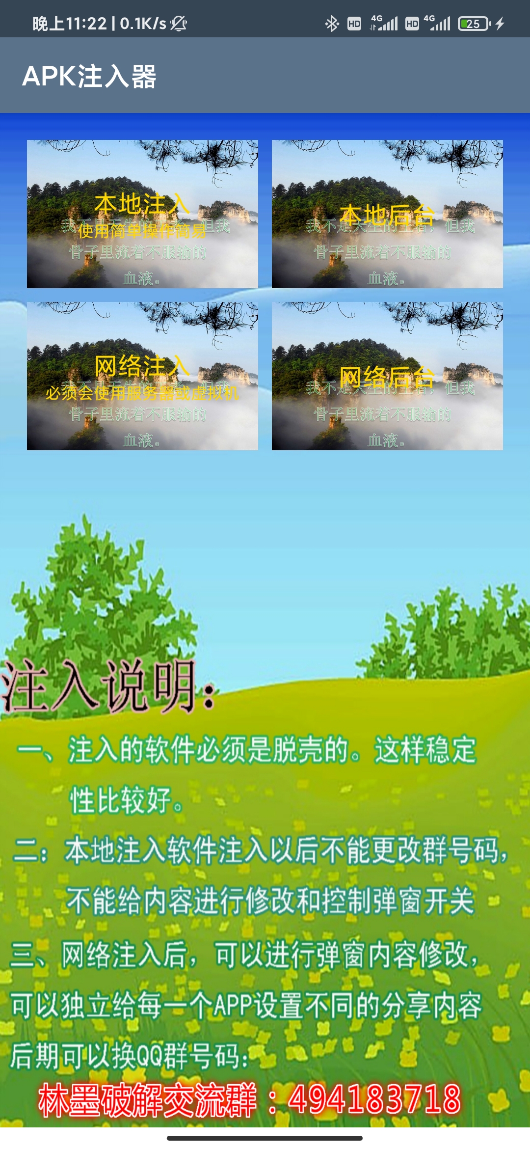 图片[2]-安卓apk弹窗注入器-源码交流网