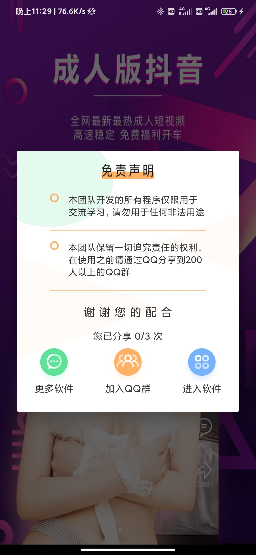安卓apk弹窗注入器-源码交流网